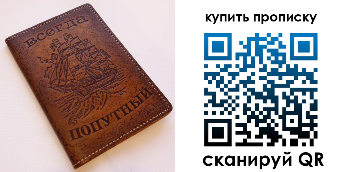 прописка для военкомата в Москве