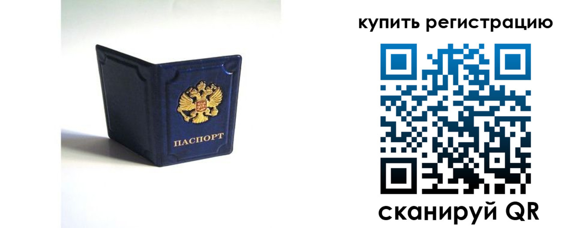 временная регистрация гарантия в Москве