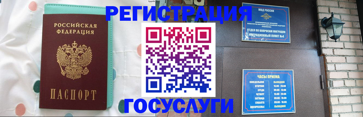 временная регистрация для всех в Москве